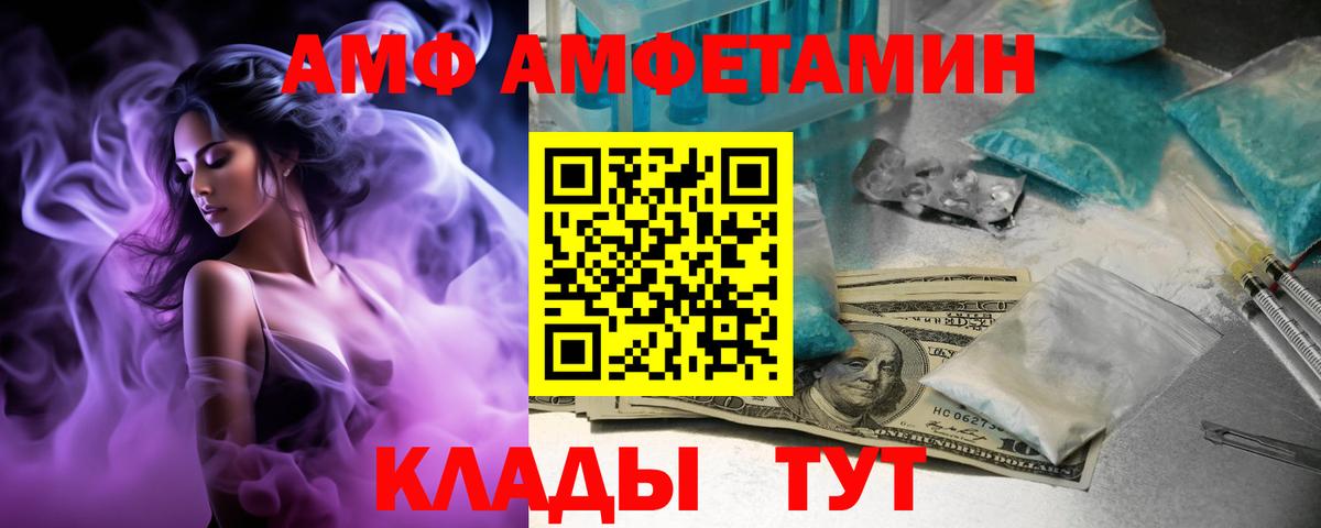 АМФЕТАМИН VHQ  Вход с VPN  Амфетамин  Тихорецк  АМФ 