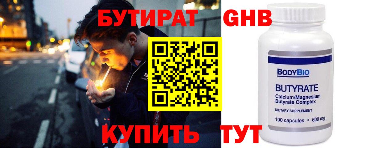 Бутират жидкий экстази  БУТИРАТ  Тихорецк  Вход с VPN 