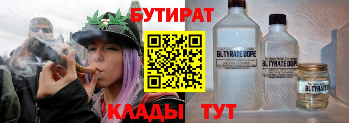 Бутират BDO Тихорецк