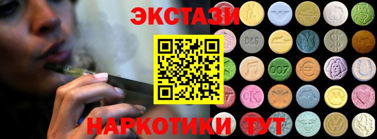 Экстази 250 мг Тихорецк
