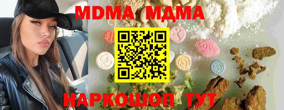MDMA молли Тихорецк