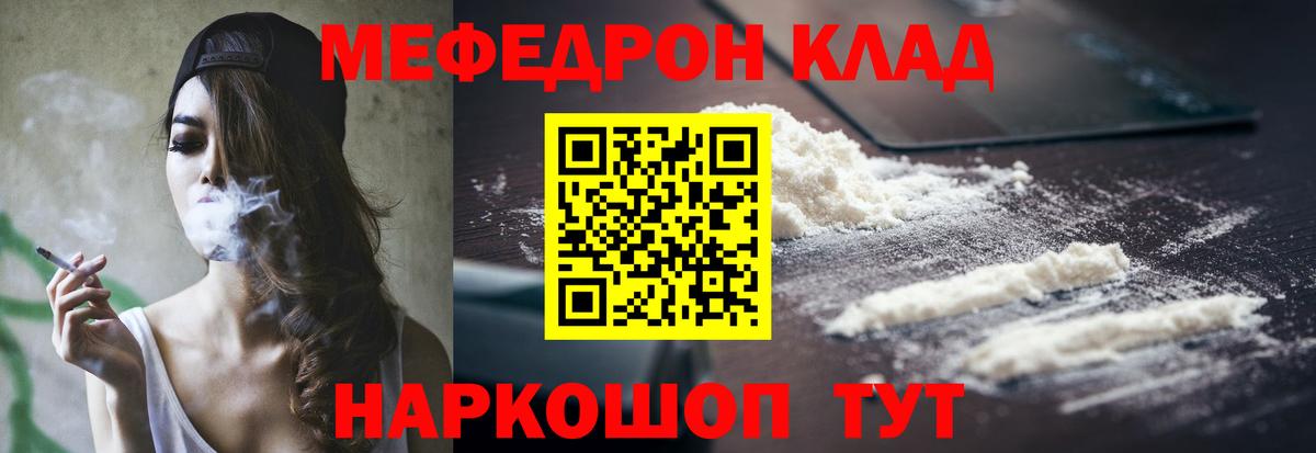 Мефедрон  Мефедрон кристаллы  Вход с VPN  Тихорецк  МЯУ-МЯУ мука 